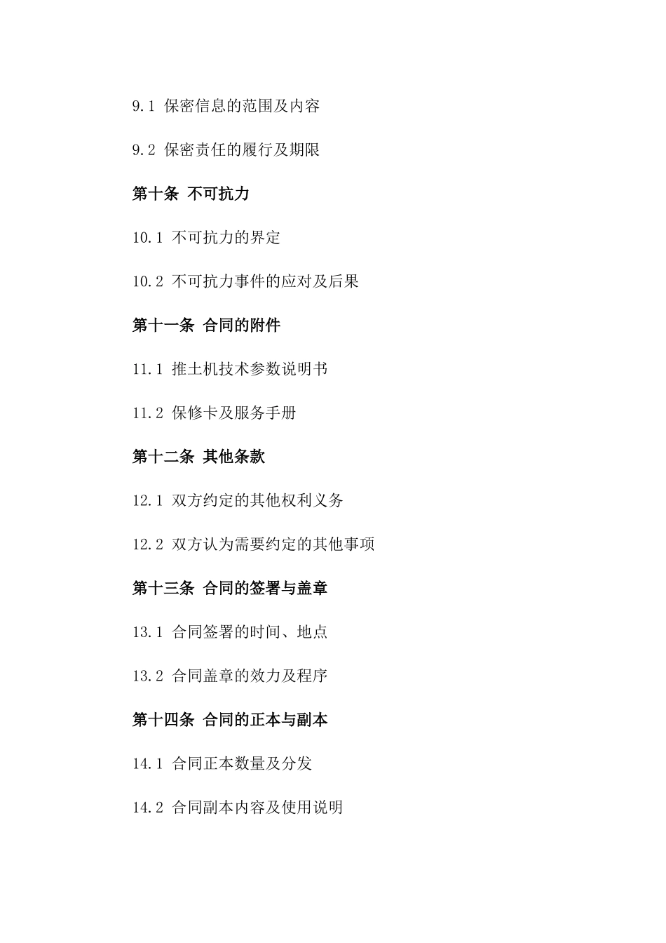 2024年专业推土机销售合同范本_第3页