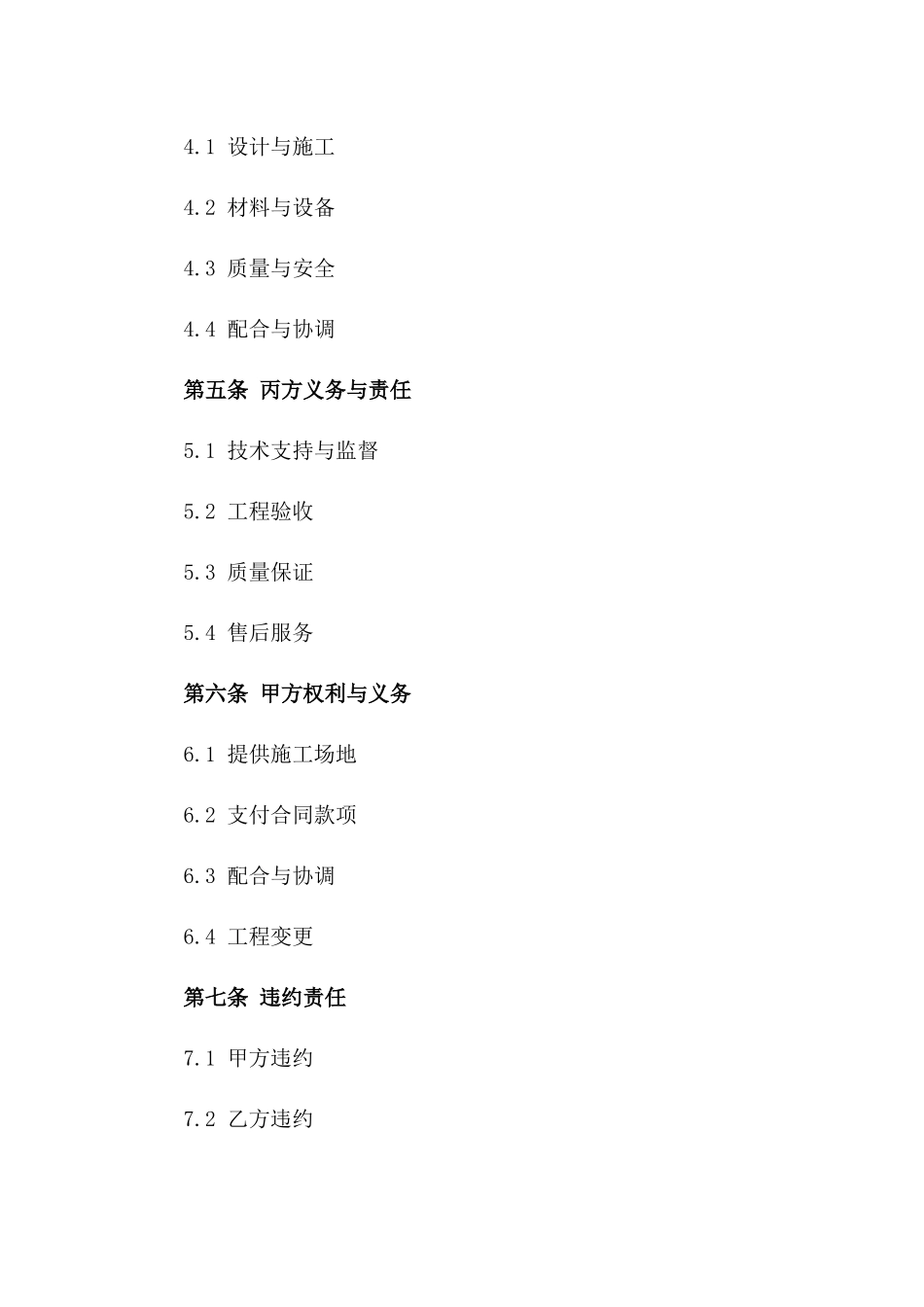 现代化酒店装修改造协议模板一_第3页