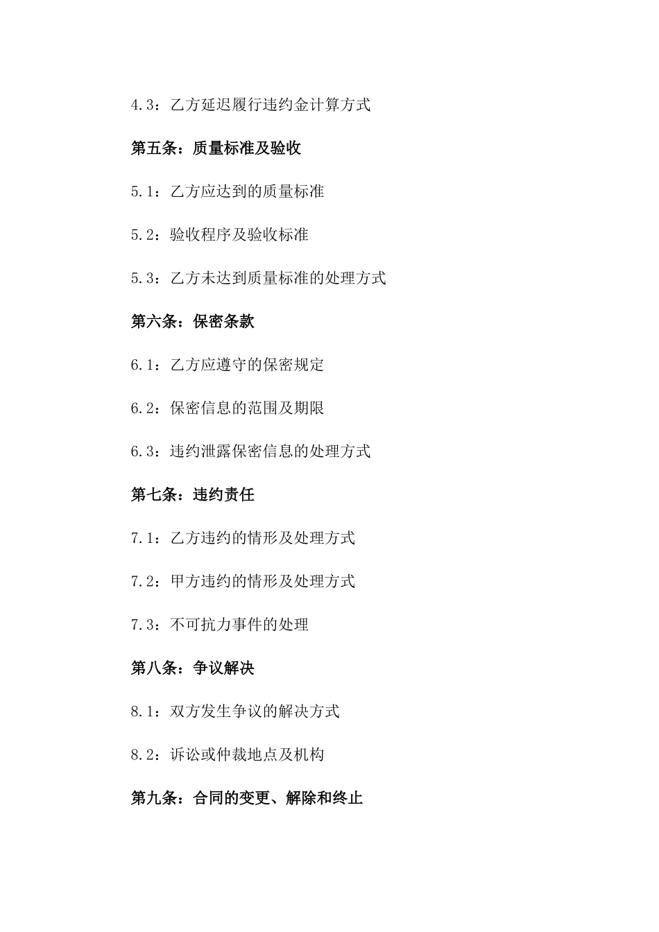 2024专业测量劳务分包详细协议模板一_第3页