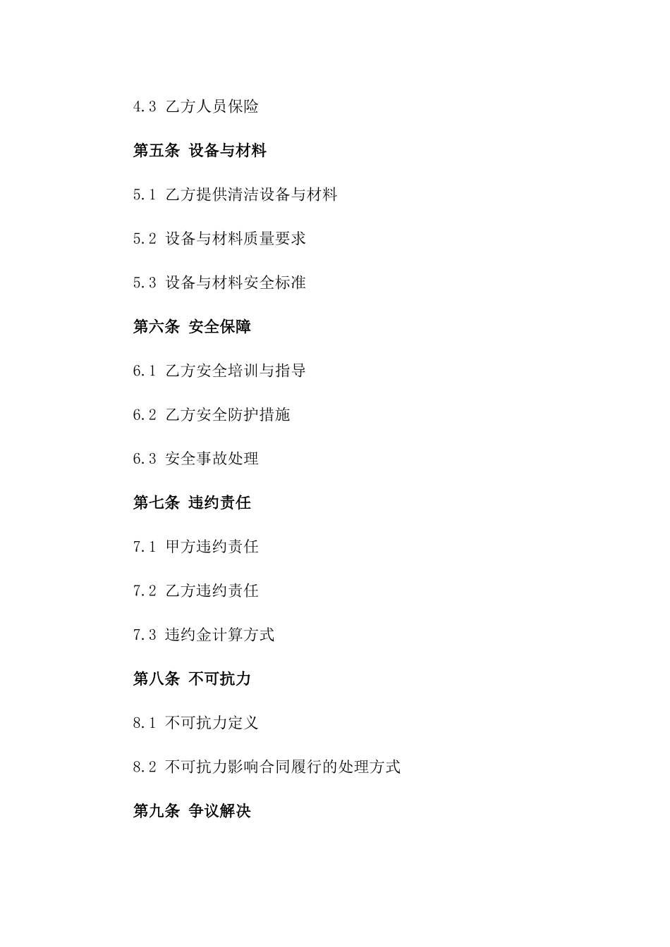 2024年建筑工地清洁服务合同版_第3页