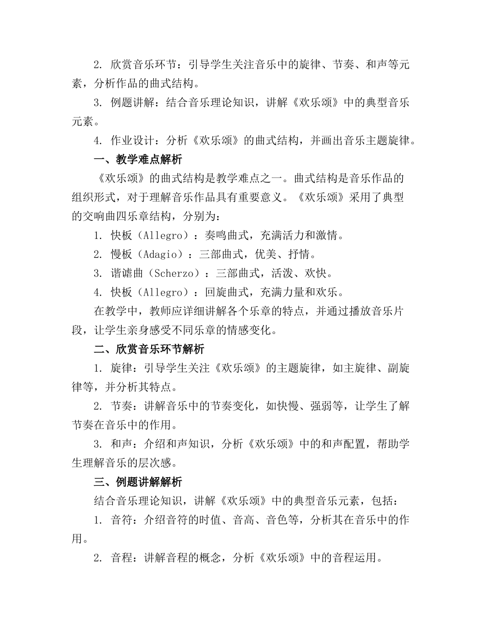 音乐欢乐颂教案课件教案_第3页