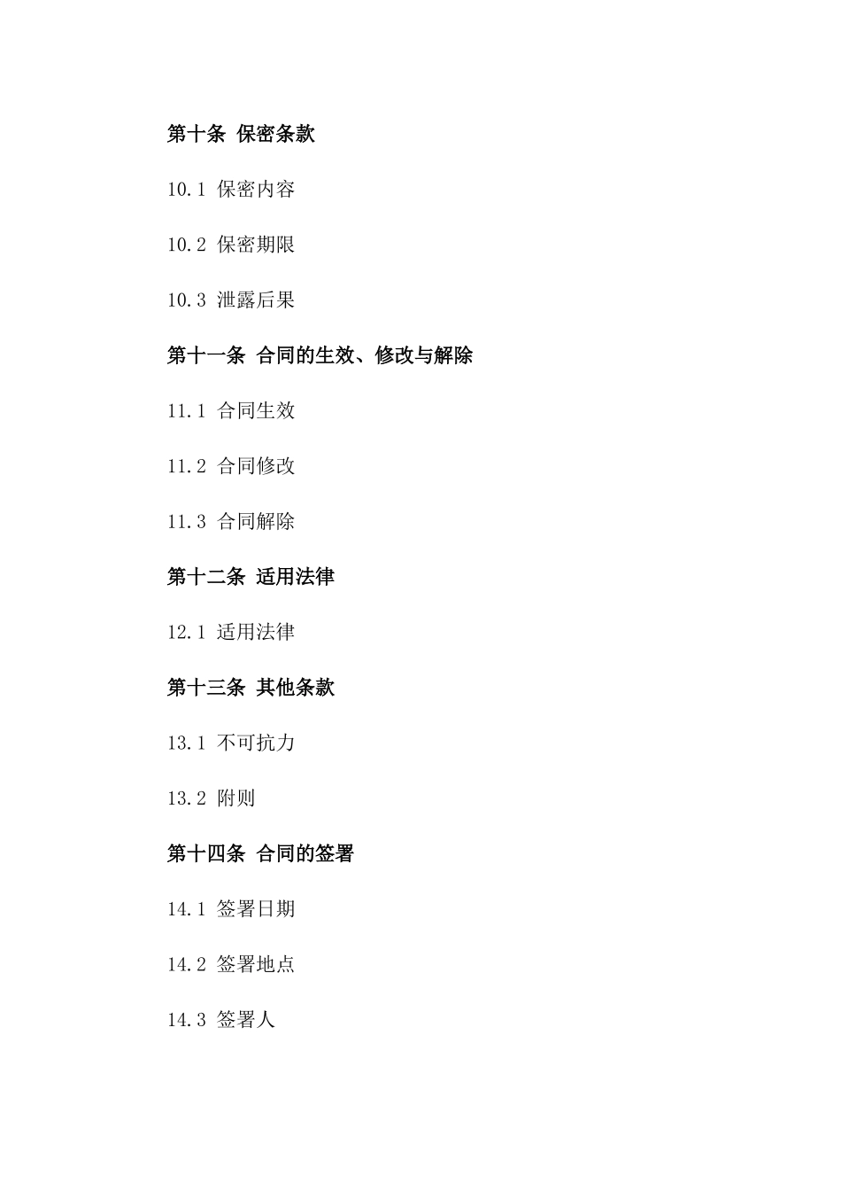 2024全新版担保反担保合作契约_第3页