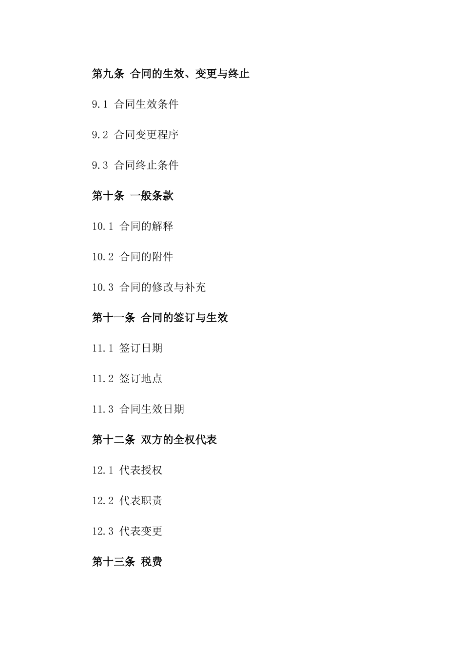 2024版深度合作采购策略合同_第3页