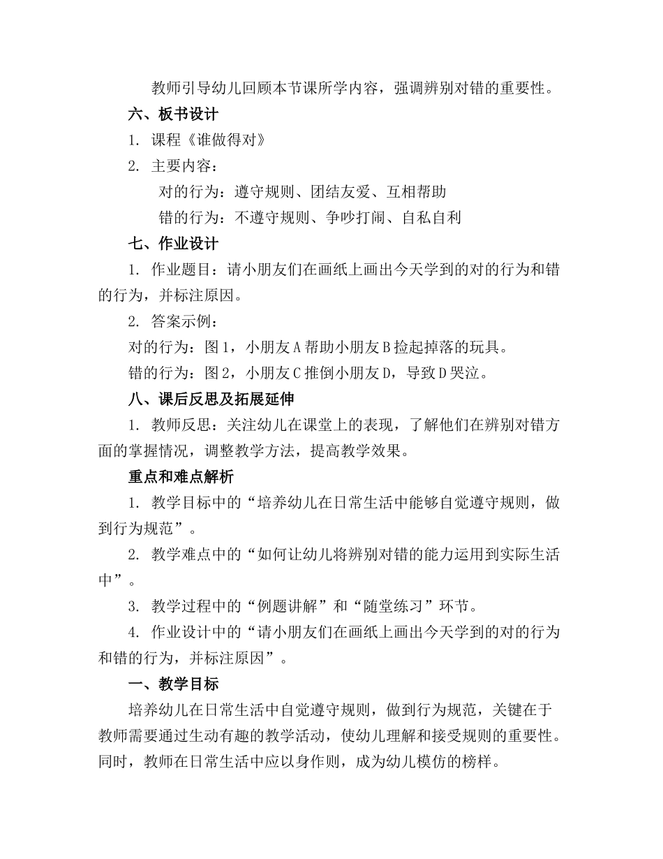 2024年幼儿园中班社会教案《谁做得对》_第2页