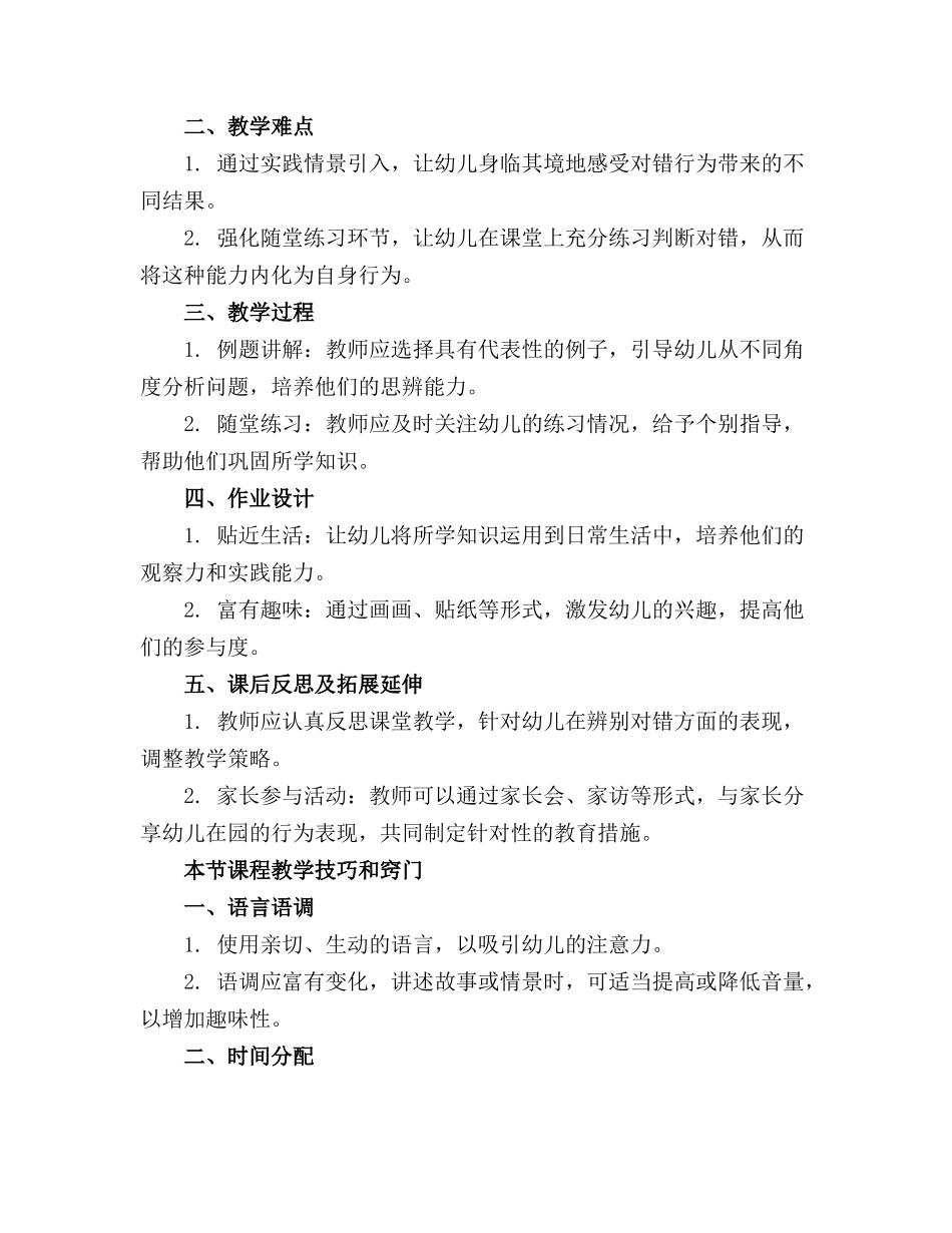 2024年幼儿园中班社会教案《谁做得对》_第3页