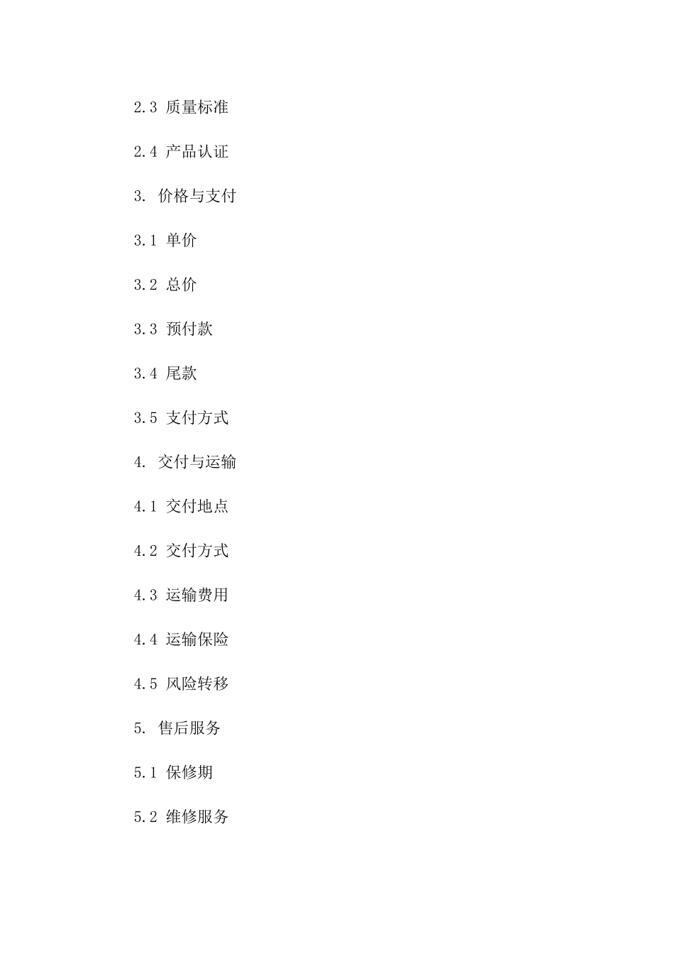 电动汽车海外贸易协议模板（2024年版）版_第3页