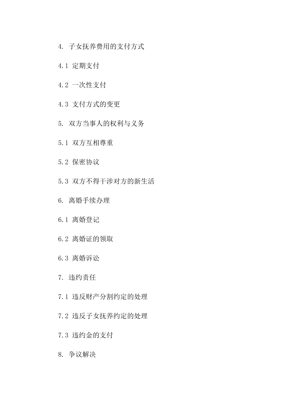 范本离婚合同格式2024年度版_第3页