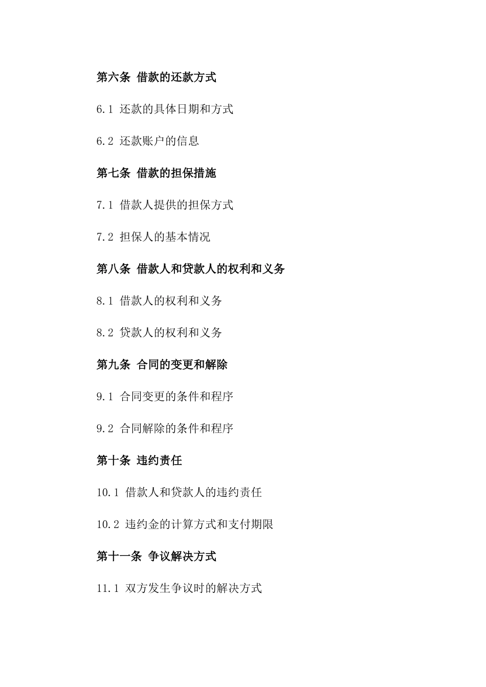 2024民间借贷标准合同书_第3页