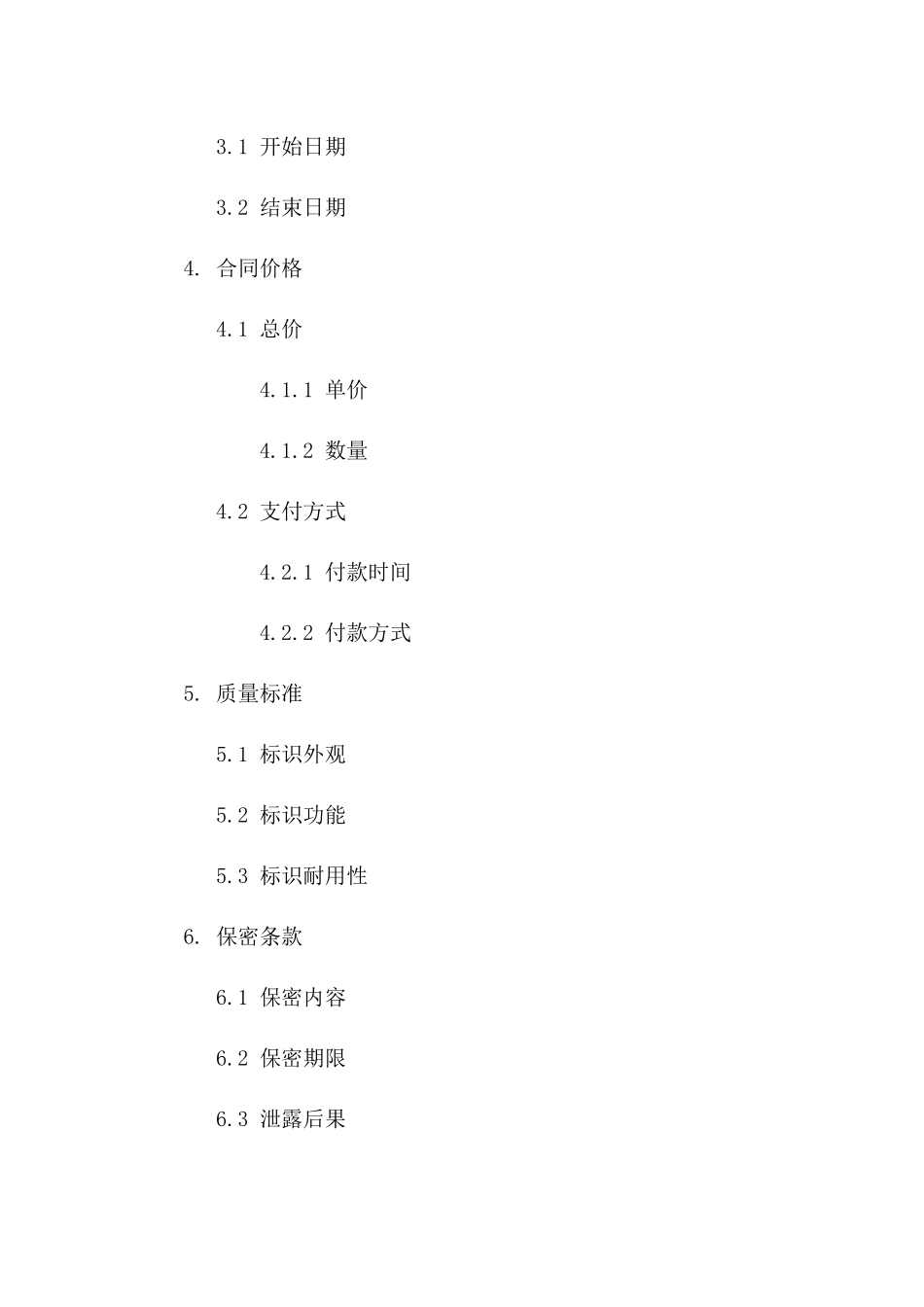 发光标识制作服务协议范本2024版A版_第3页