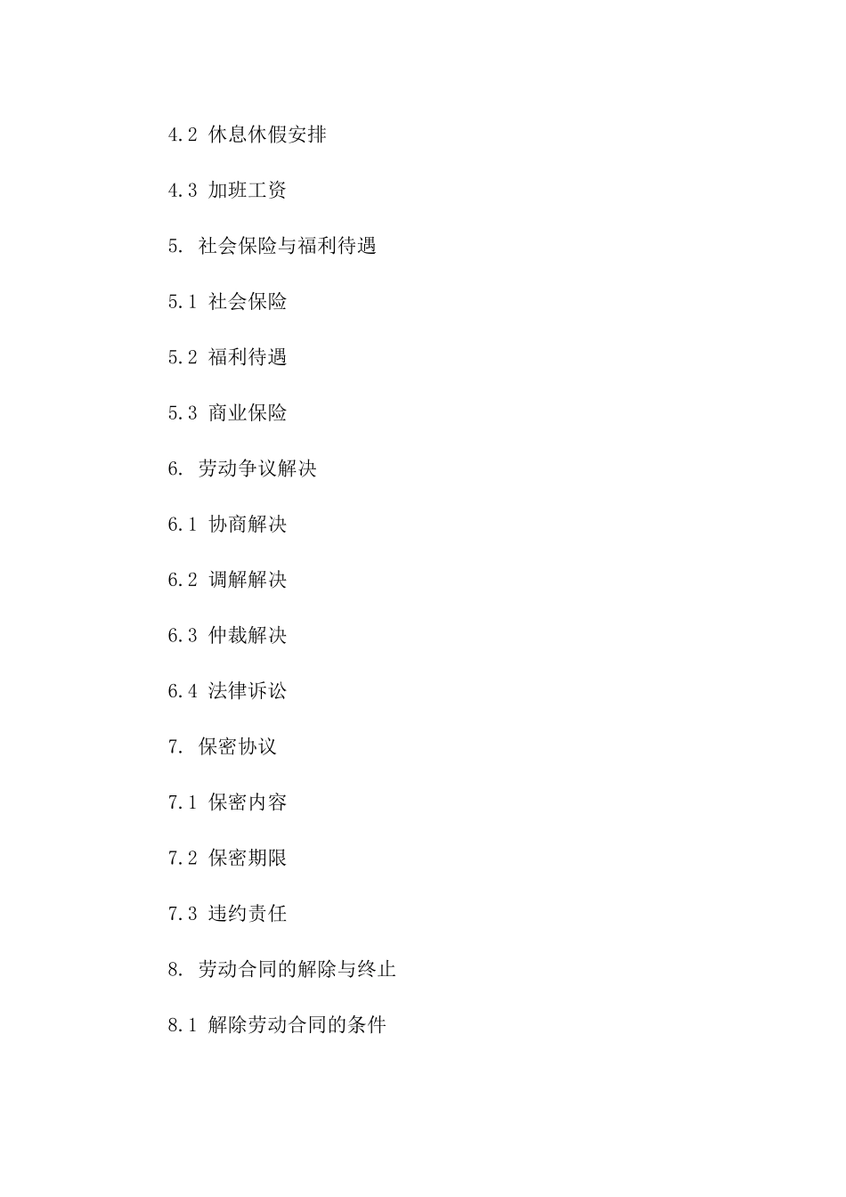 通用版全新人力资源部门劳务协议2024版B版_第3页