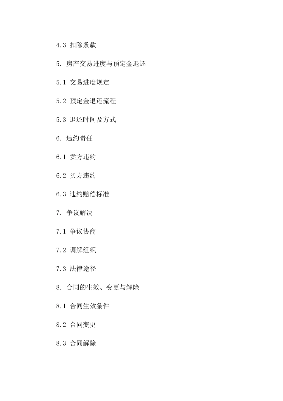 房产交易预定金法律协议样本版_第3页