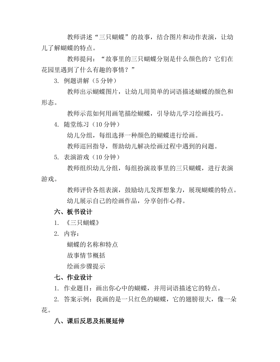 中班表演游戏三只蝴蝶教案精选_第2页