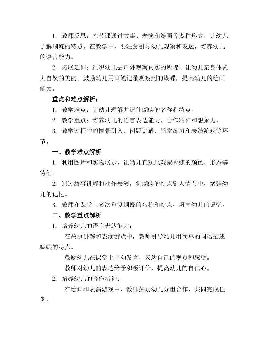 中班表演游戏三只蝴蝶教案精选_第3页