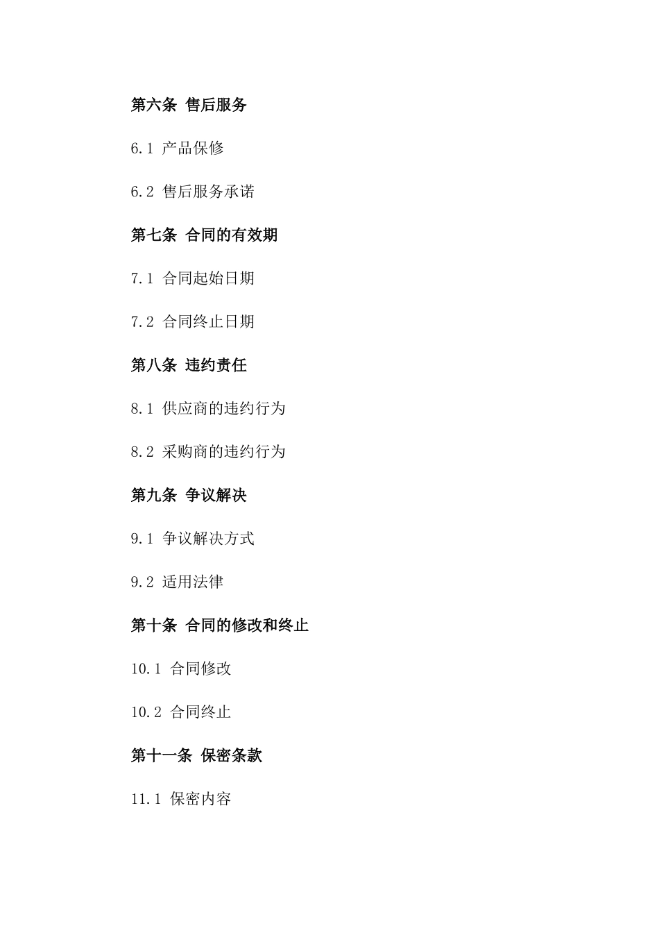 餐饮行业2024年专用产品购销合同模板_第2页