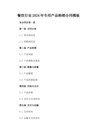 餐饮行业2024年专用产品购销合同模板