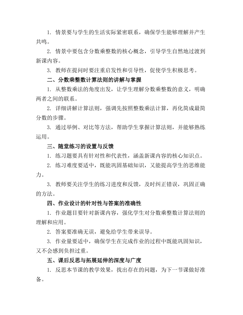 《分数乘整数》精品课件_第3页