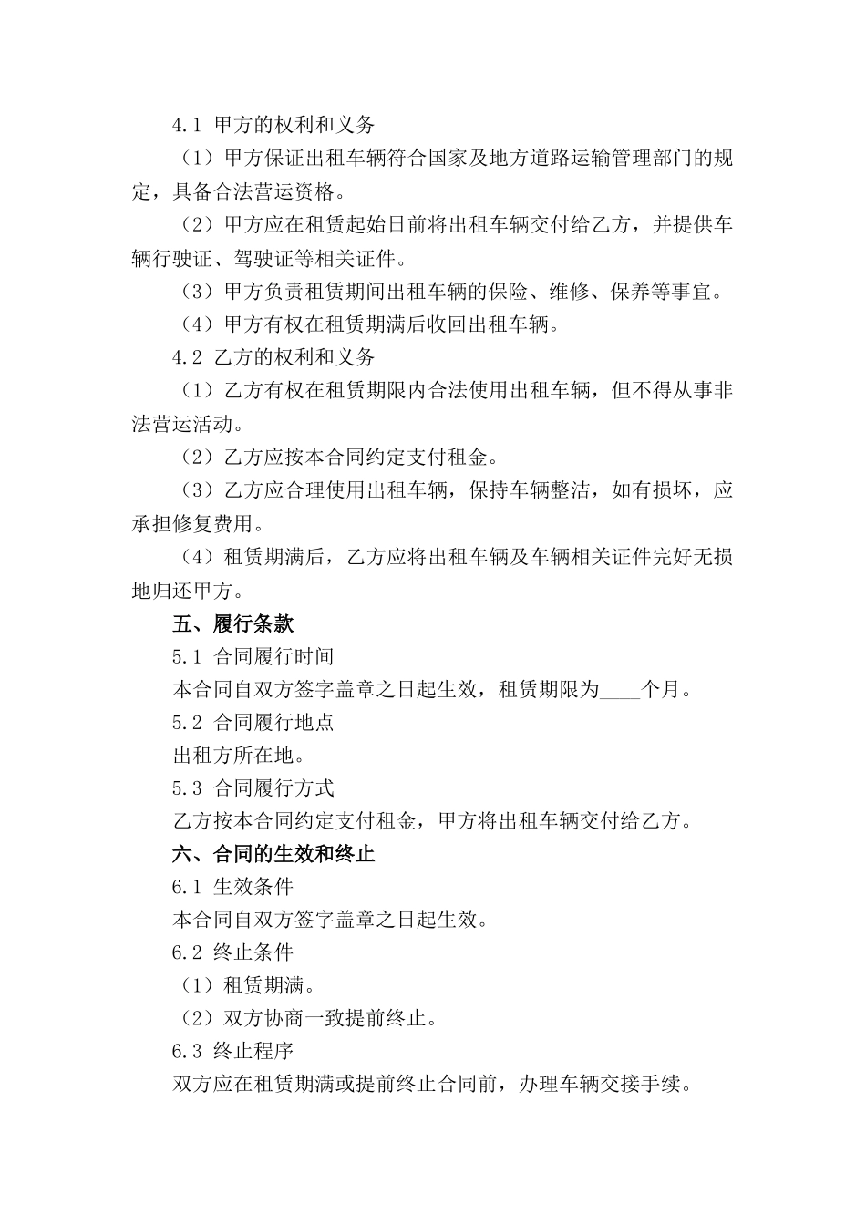 江西省新款出租车短期租赁合同_第2页