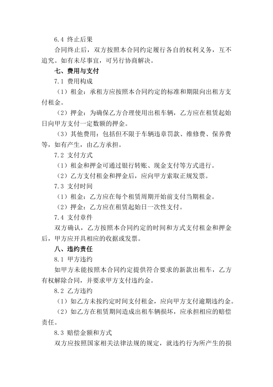 江西省新款出租车短期租赁合同_第3页