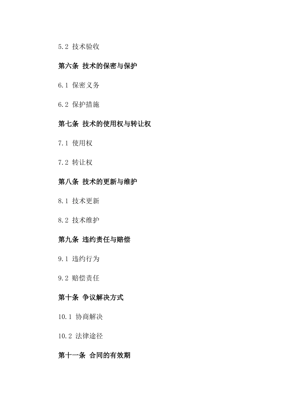 专用技术及著作权2024版交易合同_第2页