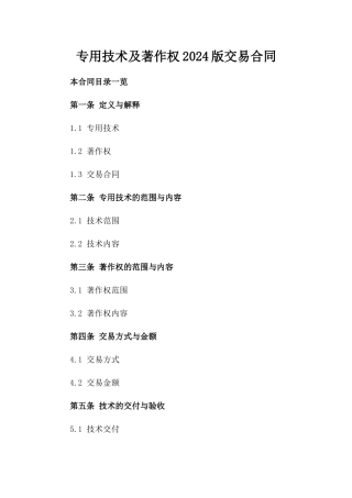 专用技术及著作权2024版交易合同