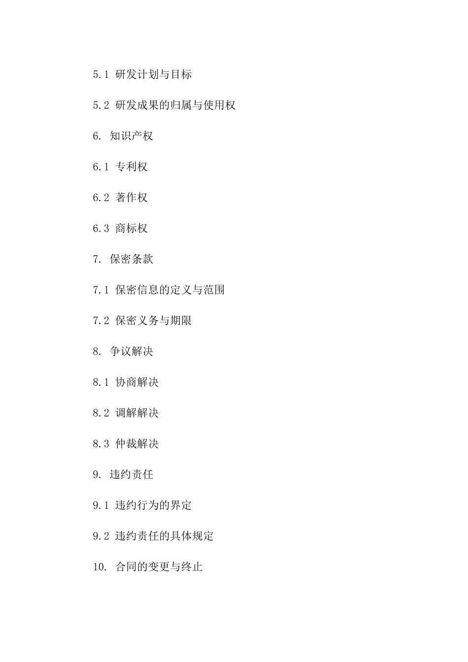 2024工业合作协议条款精编集版B版_第3页