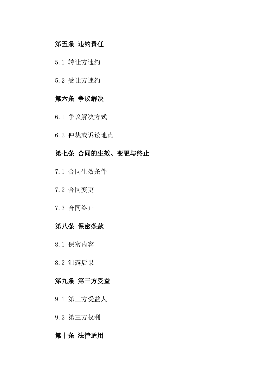 工业房产转让协议书2024版_第2页