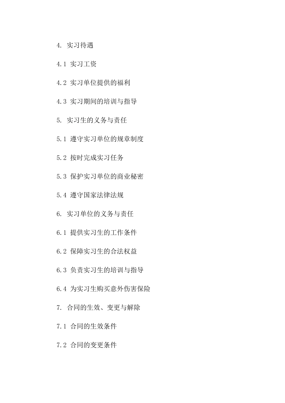 实习生就业实习协议模板_第2页