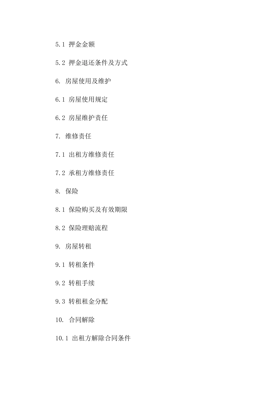 住宅租赁标准化协议样本（2024年度）_第3页