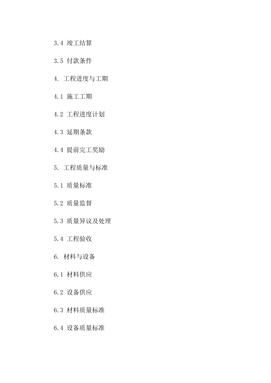 国标规范2024年施工协议样式版A版_第3页