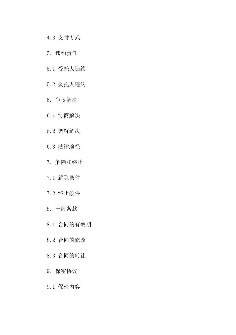 个人委托执行细则合同2024版_第2页