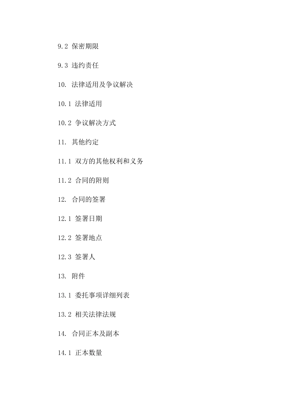 个人委托执行细则合同2024版_第3页