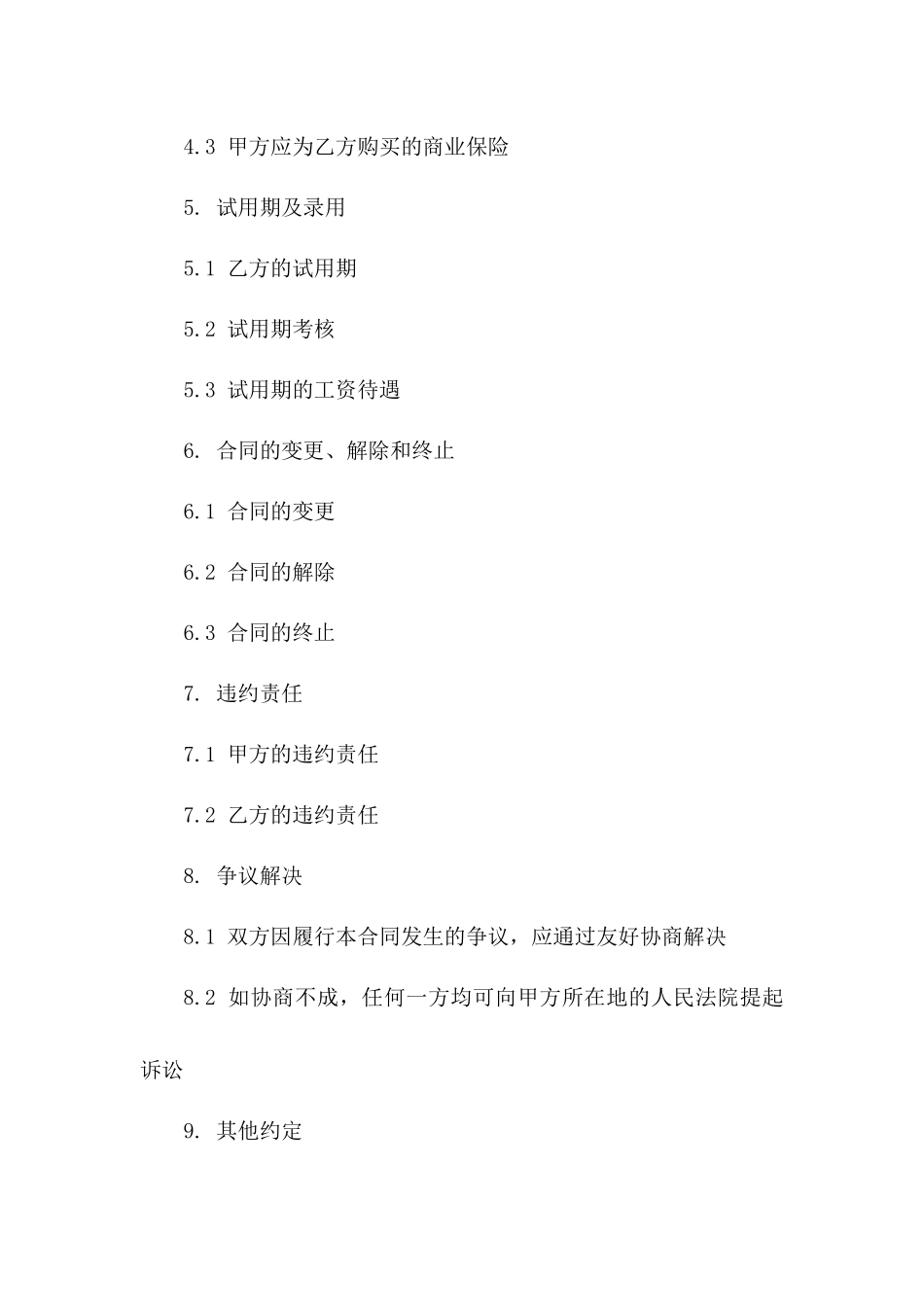 驾驶员岗位2024年度劳动协议样本_第3页