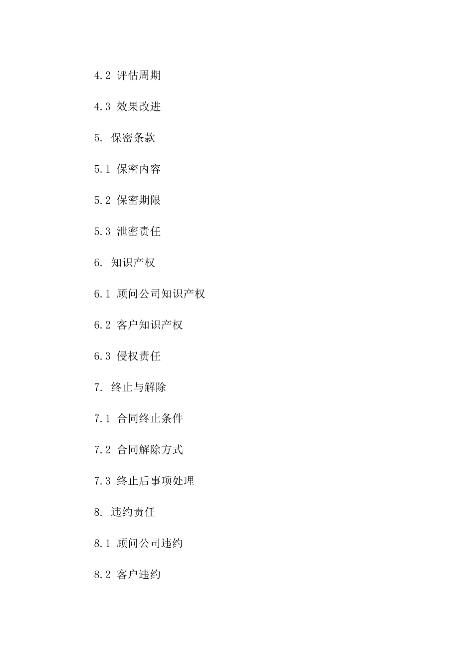 2024版营销顾问服务协议细化版样本版B版_第3页