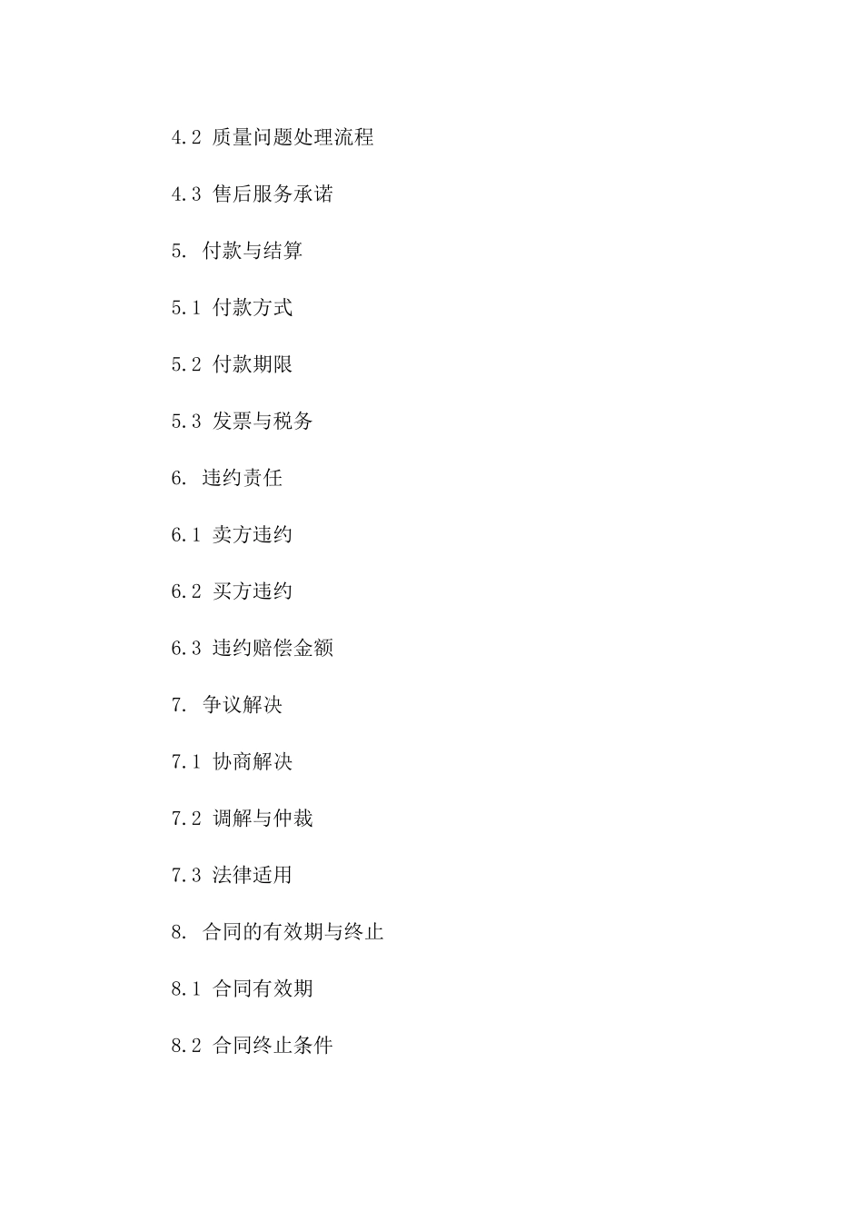 大理石材料购销协议细则2024版版A版_第3页
