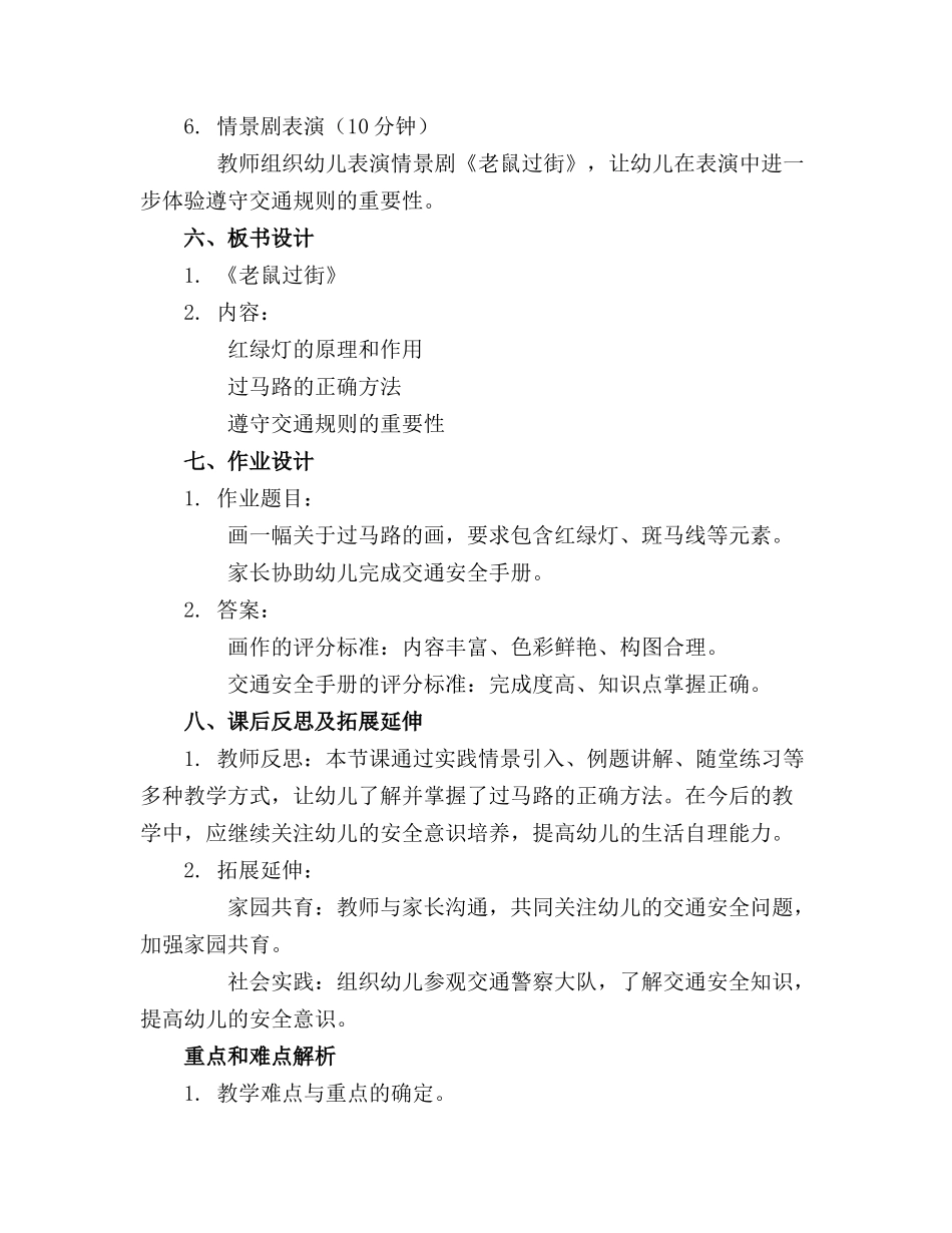 幼儿园大班健康精品教案《老鼠过街》_第2页