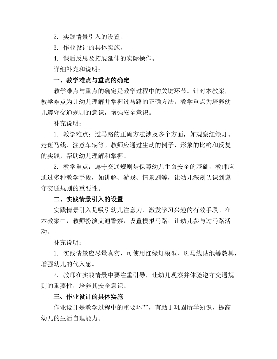 幼儿园大班健康精品教案《老鼠过街》_第3页