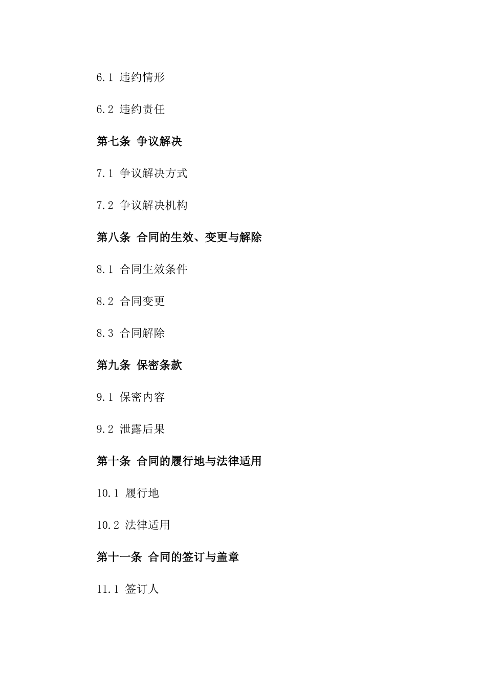 企业间借款合同书2024版模板一_第3页