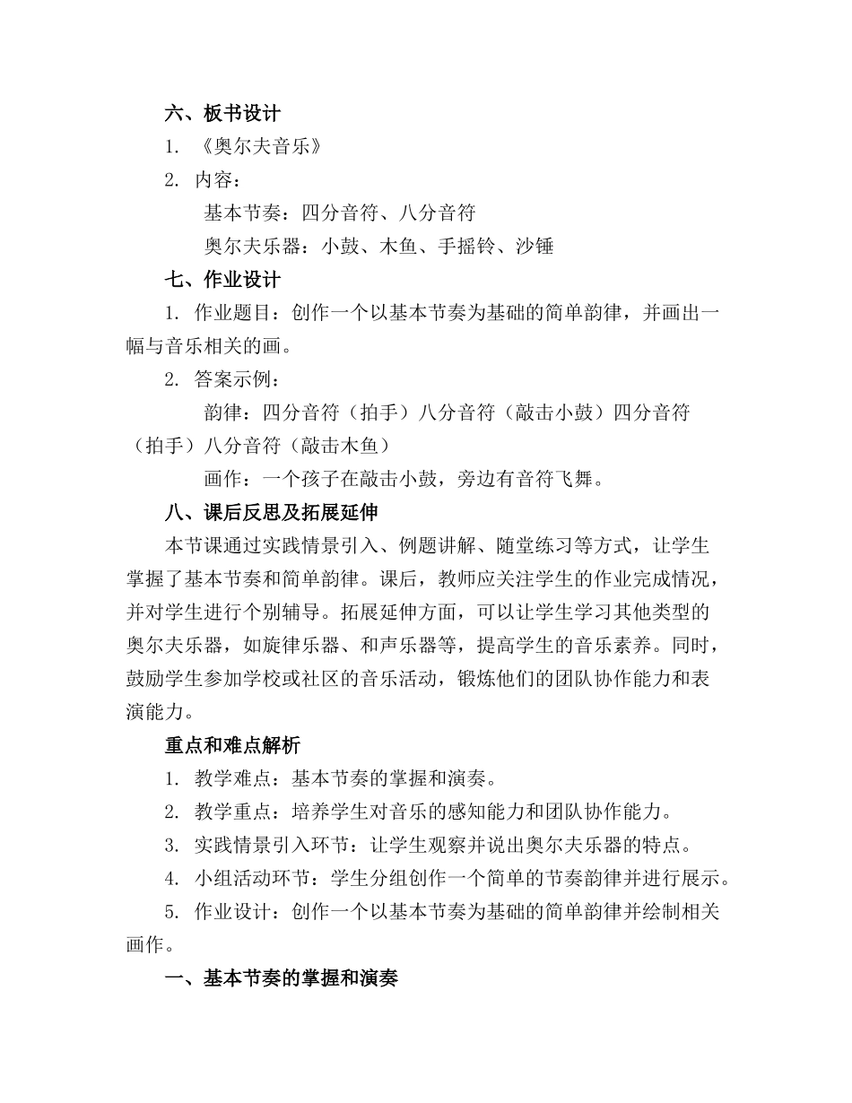 2024年小班活动教案《奥尔夫音乐》通用_第2页