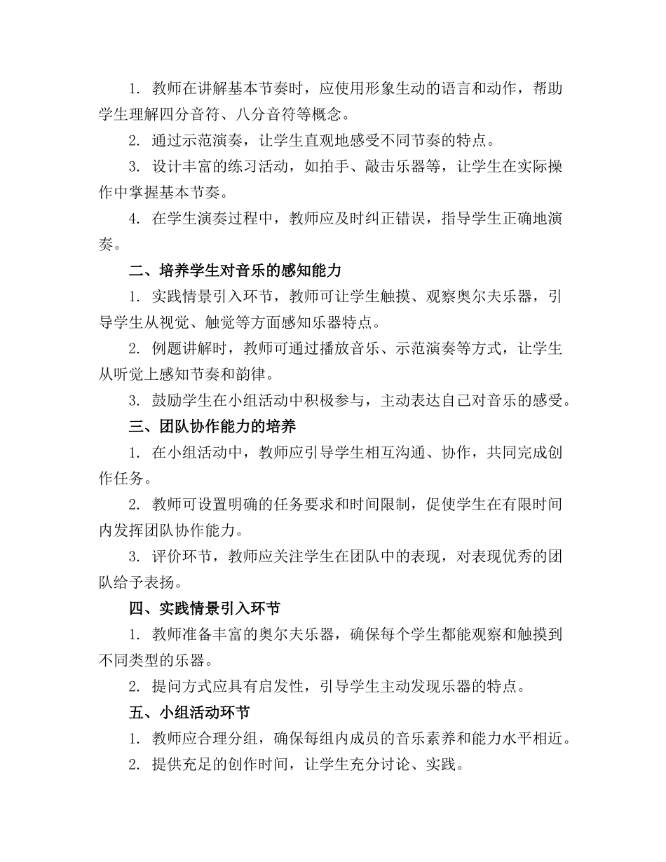 2024年小班活动教案《奥尔夫音乐》通用_第3页
