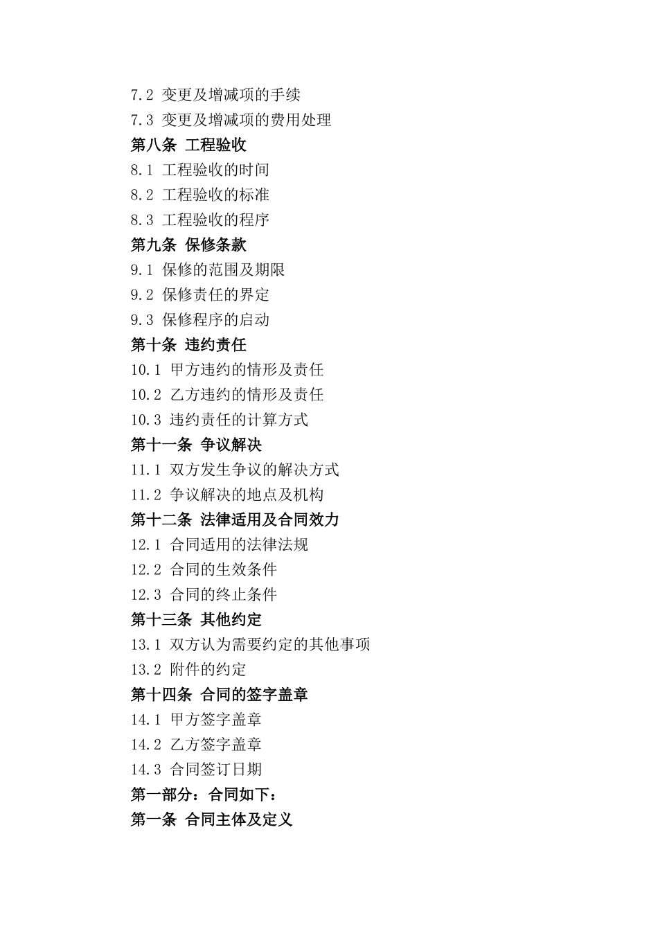 家庭装潢合同简洁版2024指南_第3页