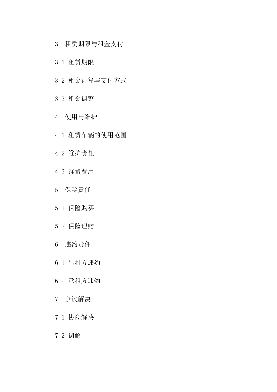 专用纯电动物流租赁车协议2024年版版_第3页