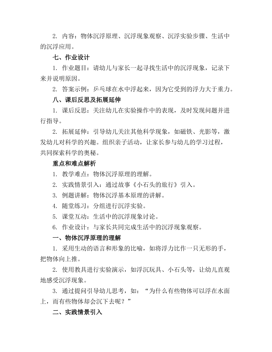 2024年《沉与浮》幼儿园中班科学课件._第2页