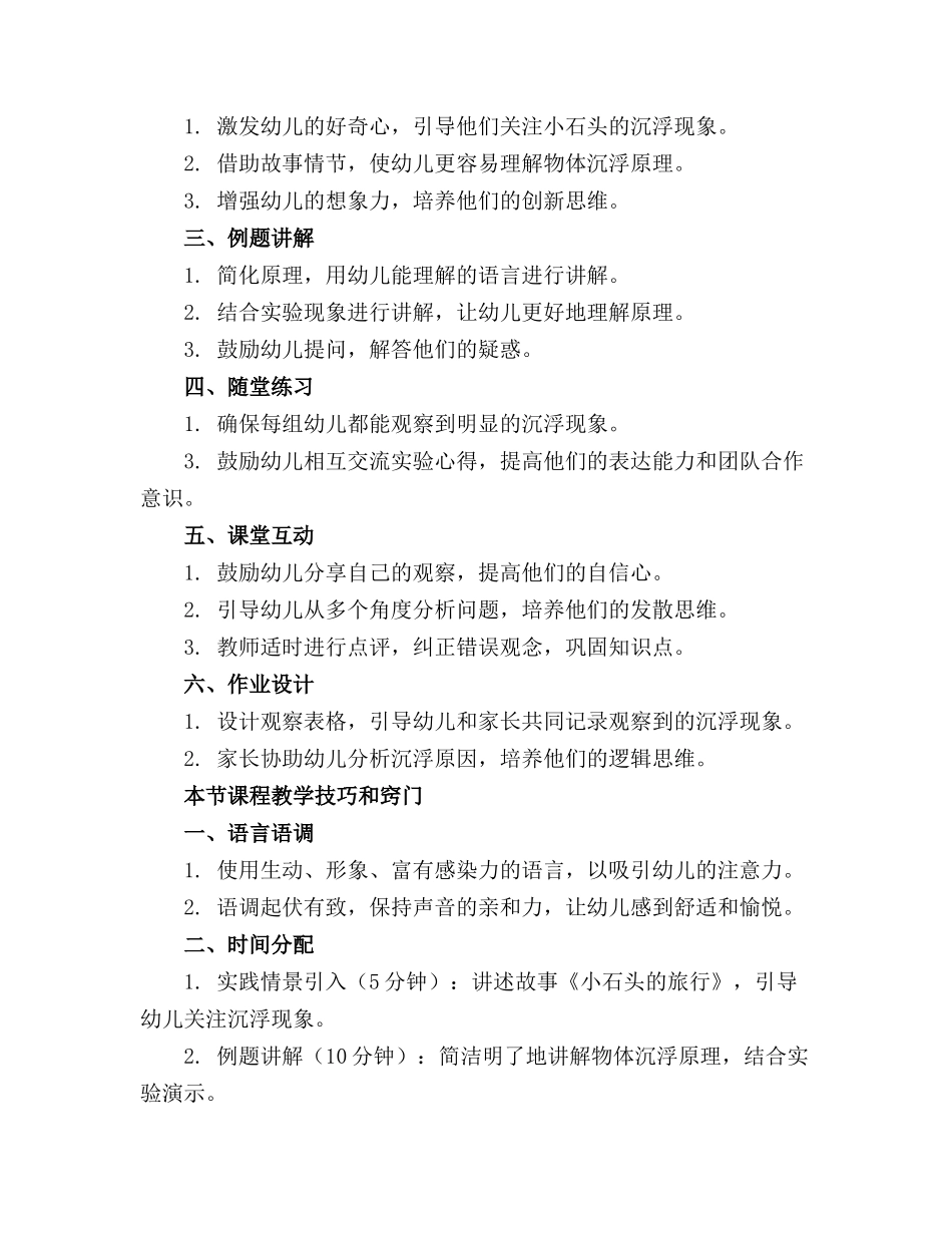 2024年《沉与浮》幼儿园中班科学课件._第3页