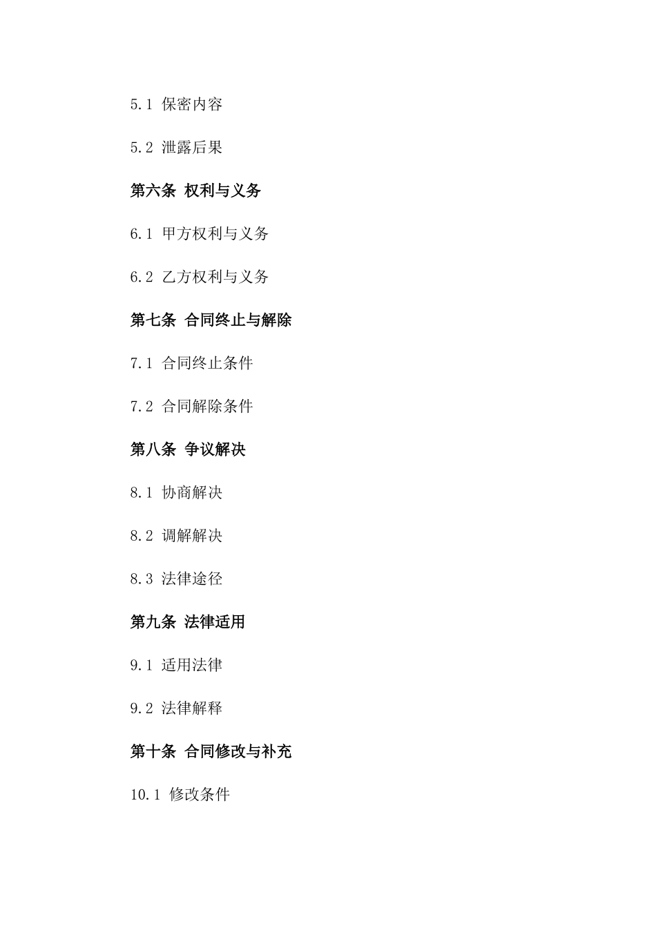 2024年通用版造价员兼职劳动协议_第2页