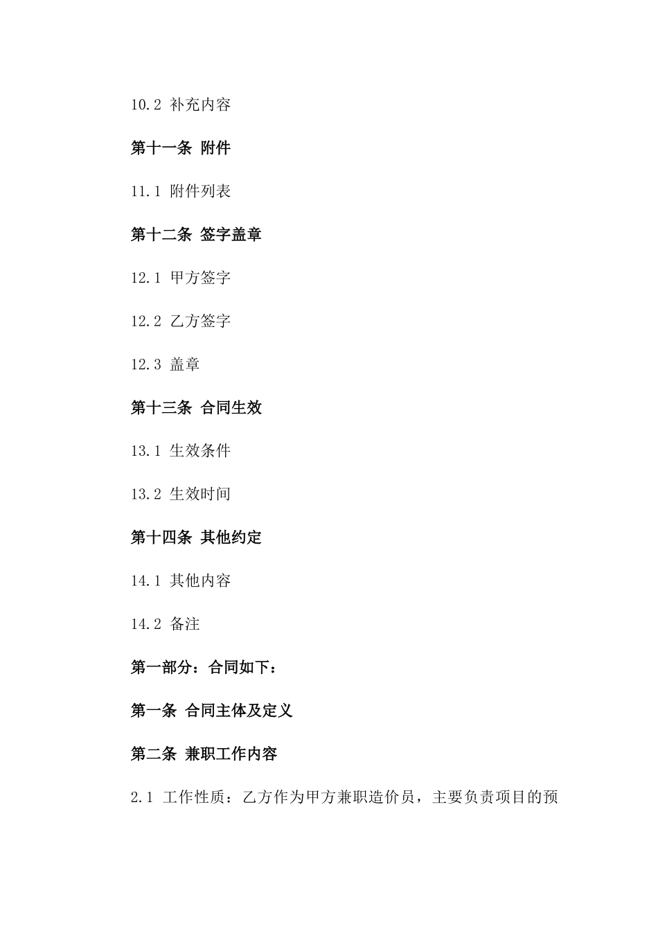 2024年通用版造价员兼职劳动协议_第3页