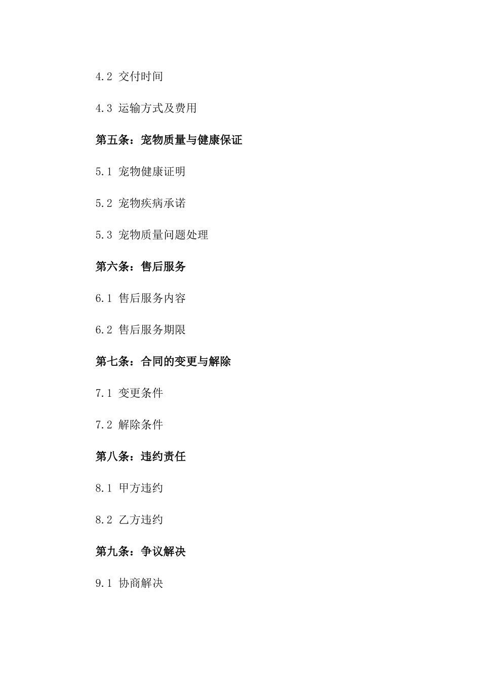 2024年猫类宠物购销合同版_第3页