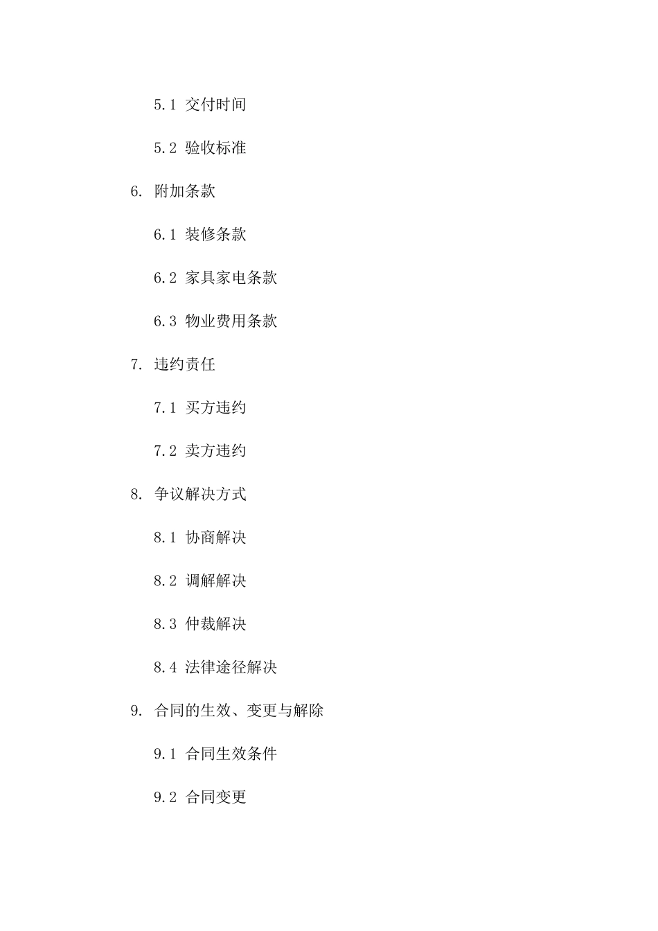 指标型房产交易协议模板（2024）版B版_第3页