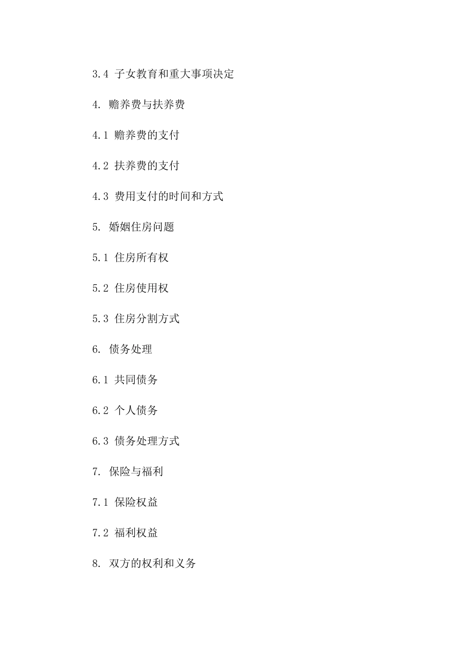 2024年标准离婚合同模板：详尽条款解析版_第3页