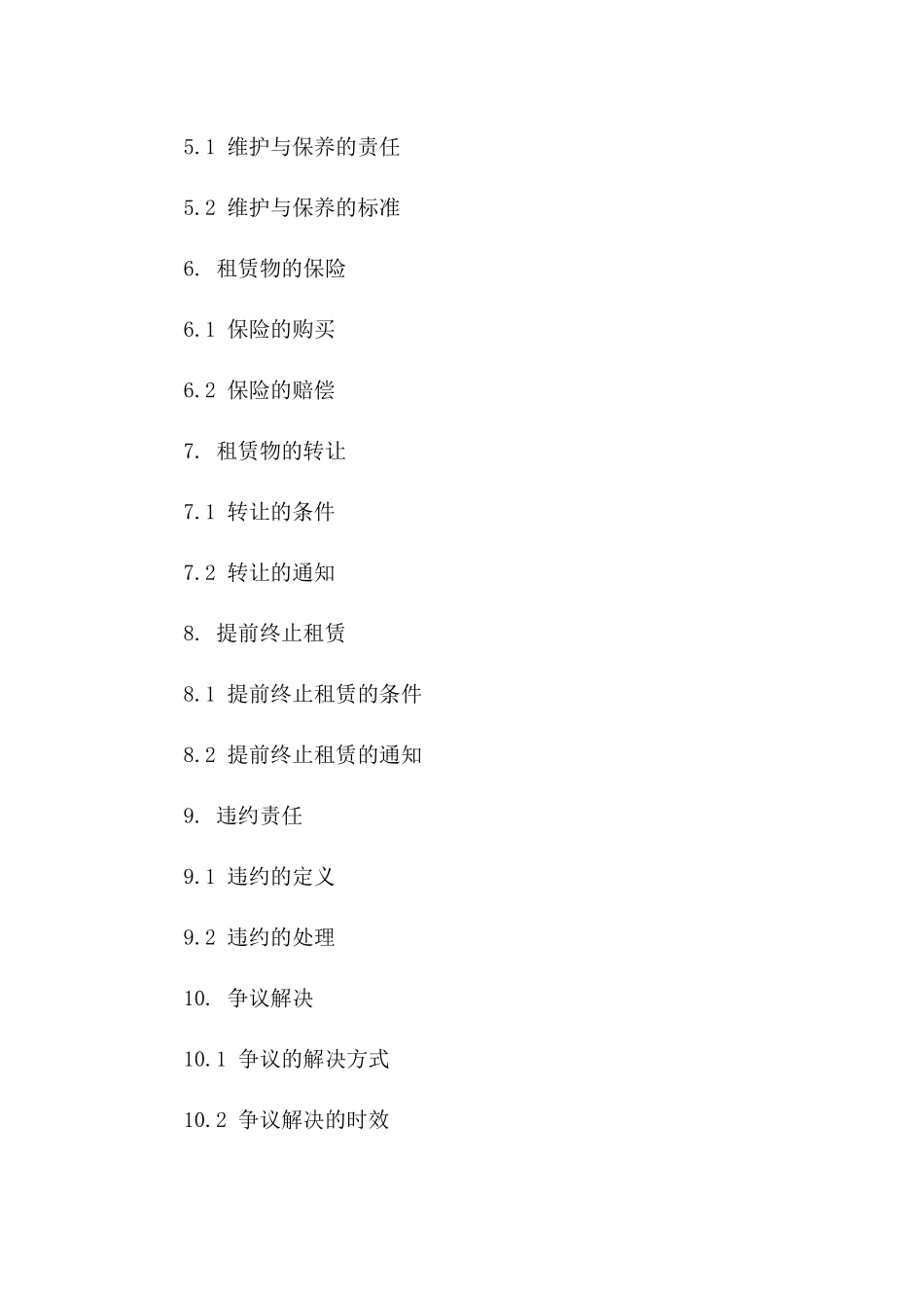 标准租地协议：综合用地租赁通用版式2024一_第3页