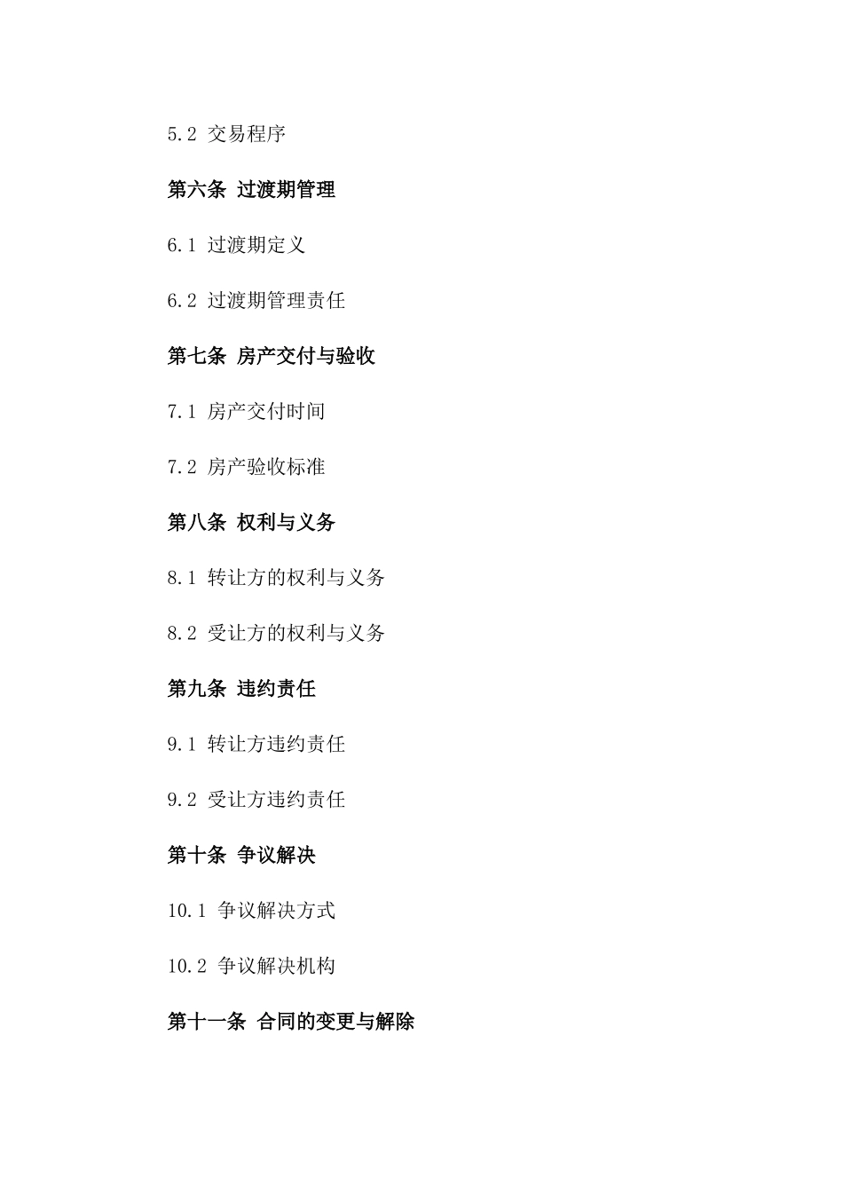 2024年标准版回迁房产交易协议范本一_第3页